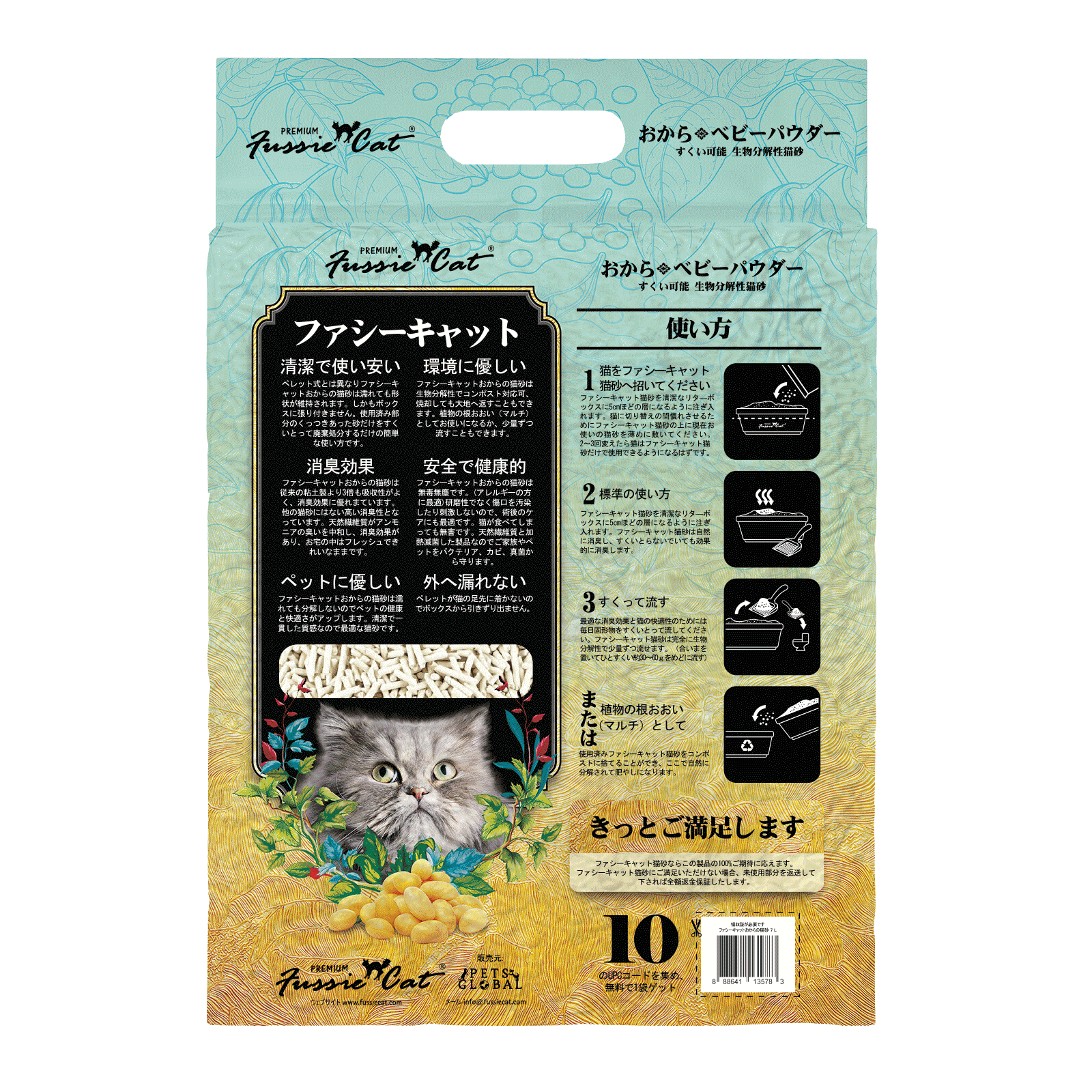 Fussie cat japanese shop soybean litter review